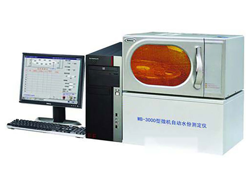 新WB-3000型全自動水份測定儀